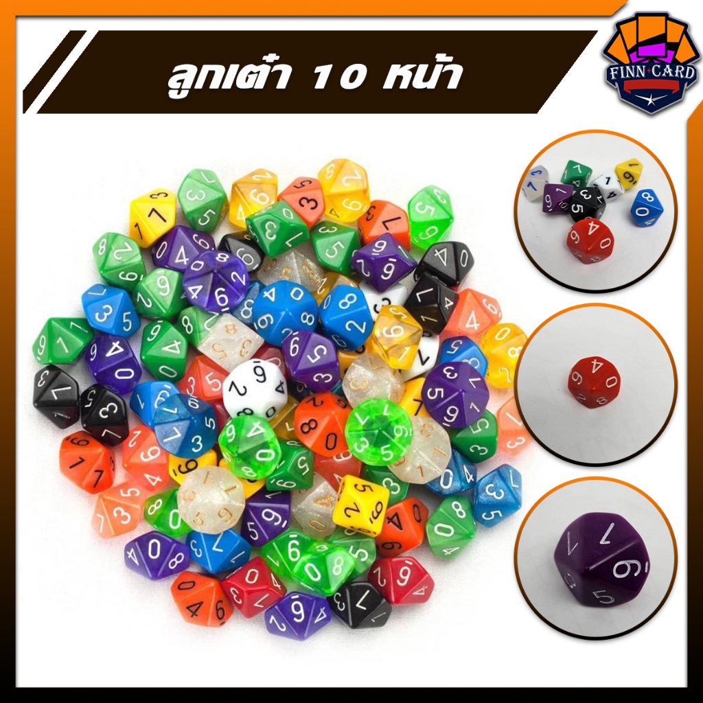 ซื้อ10แถม1-ลูกเต๋า10หน้า-สำหรับเล่นเกมส์-ราคาขายต่อ-1-ลูก-toy