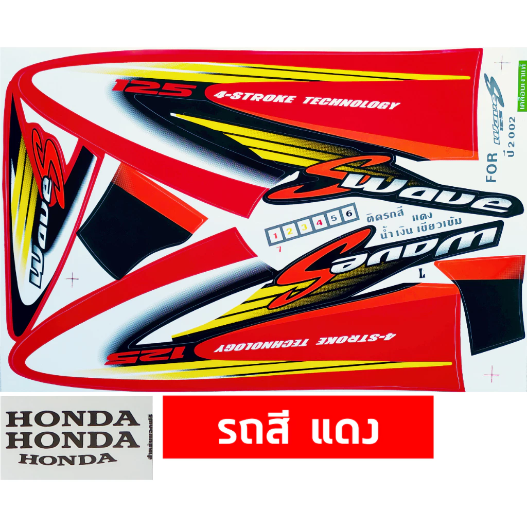 สติกเกอร์ เวฟ 125S ปี2002 สติกเกอร์มอไซค์ wave 125S ปี2002 เคลือบเงาแท้ รูปที่ 3