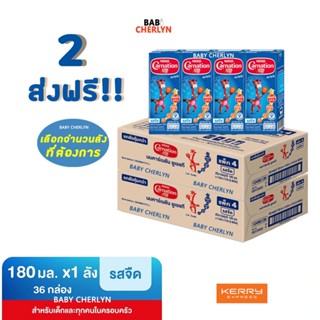 2 ส่งฟรี! Carnation Smartgo UHT นมยูเอชที คาร์เนชัน สมาร์ท โก รสจืด 180 มล 36 กล่อง