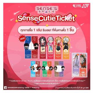 พรีเมี่ยม  Sense ที่คั่น #สวรรค์ประทานพร / ตัวร้ายอย่างข้าฯ / ชาลาในอนธการ / ฝ่าวิกฤตพิชิตหอคอยดำ **พร้อมส่ง