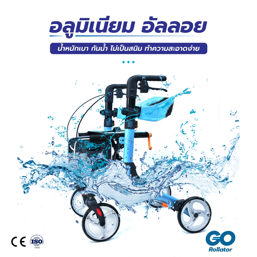 I.MOVE GO Rollator รถเข็นพยุงเดินผู้สูงอายุ น้ำหนักเบา พับได้ มีที่นั่งพัก ปรับระดับได้