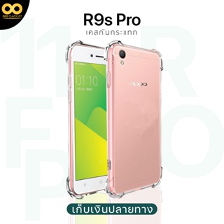 เคส r9s pro เคสใส เคสกันกระแทก 4 มุม เคส oppo r9s pro ส่งไว ร้านคนไทย / 888gadget