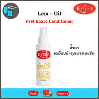 Kyser Lem-Oil Fretboard Conditioner  น้ำยาเช็ดฟิงเกอร์บอร์ด