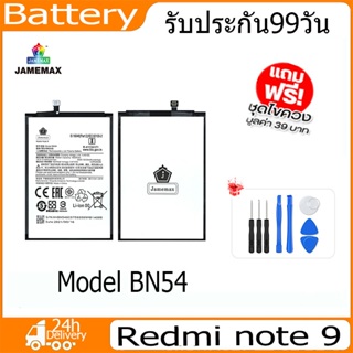 JAMEMAX แบตเตอรี่ Redmi note 9  Battery Model BN54 ฟรีชุดไขควง hot!!!