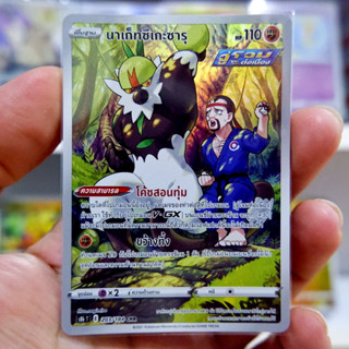 นาเก็ทซึเกะซารุ  Full Art CHR VMAX CLIMAX การ์ดโปเกมอน ภาษาไทย  Pokemon Card Thai Thailand ของแท้