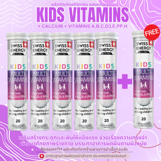 !!ส่งฟรี!! ( 5+1 หลอด ฟรีของแถม ) วิตามินรวมเด็ก แคลเซียมสูง Swiss Energy Kids Multi Vitamins + Calcium