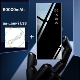 พาวเวอร์แบงค์ แบตเตอรี่สำรอง 90000mAh พาวเวอแบงค์แท้ ของแท้100%  พาวเวอร์แบงค์ เพาวเวอร์แบงค์ รองรับชาร์จเ(T93)