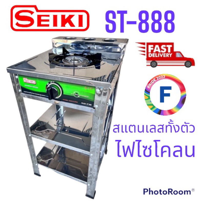 เตาแก๊ส-seiki-st-888