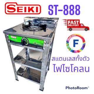 เตาแก๊ส SEIKI ST-888