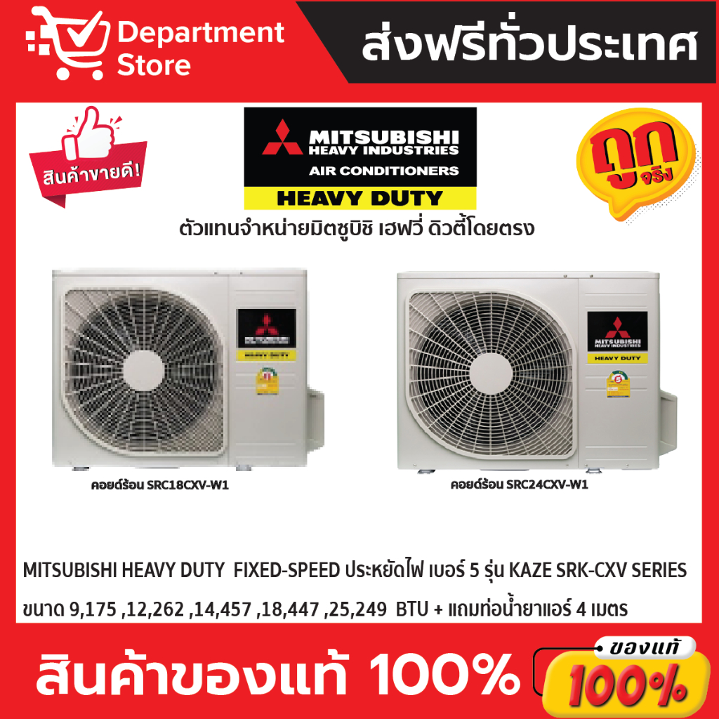 แอร์-mitsubishi-heavy-duty-ติดผนัง-fixed-speed-ประหยัดไฟ-เบอร์-5-รุ่น-kaze-srk-cxv-series-แถมท่อน้ำยาแอร์-4-เมตร