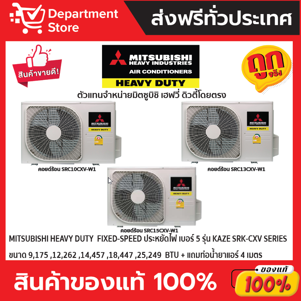 แอร์-mitsubishi-heavy-duty-ติดผนัง-fixed-speed-ประหยัดไฟ-เบอร์-5-รุ่น-kaze-srk-cxv-series-แถมท่อน้ำยาแอร์-4-เมตร