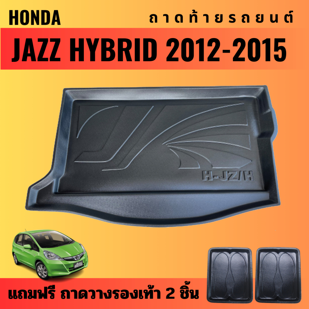 ถาดท้ายรถยนต์-honda-jazz-hybrid-ปี-2012-2015-ถาดท้ายรถยนต์-honda-jazz-hybrid-ปี-2012-2015