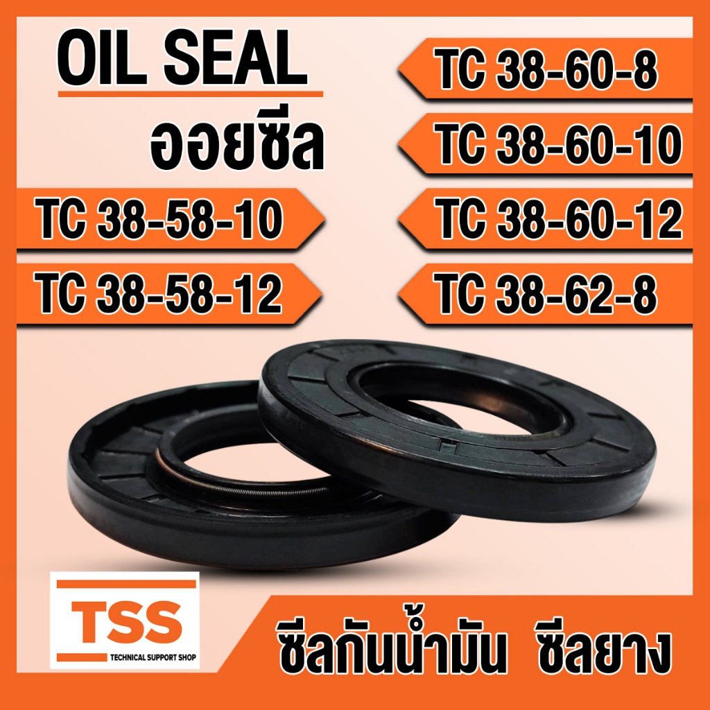 TC38-58-10 TC38-58-12 TC38-60-8 TC38-60-10 TC38-60-12 TC38-62-8 ออยซีล ...