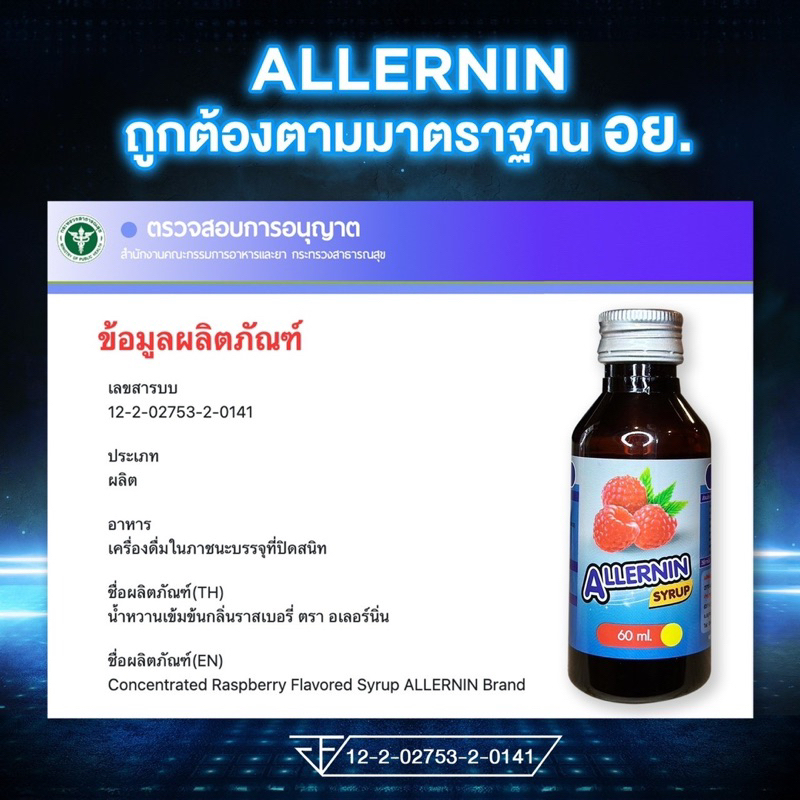 ขายส่ง-ของแท้100-allernin-อเลอร์นิ่น-น้ำหวานเข้มข้นกลิ่นราสเบอร์รี่-60-ml