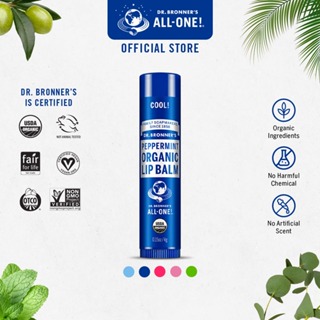 Dr.Bronner’s Organic Lip Balm ลิปบาล์มออร์แกนิคไร้สารเคมี ทาปากเพิ่มความชุ่มชื้น แก้ปากเเห้ง ปากแตก ผื่นคัน มดแมลงกัด