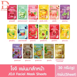 โจจิ แผ่นมาส์กหน้า 30g./แผ่น JOJI Facial Mask Sheets