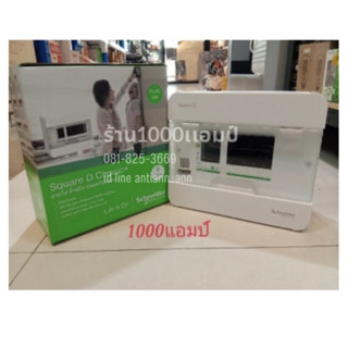 Schneider Square D Classic PLUS ตู้ คอนซูมเมอร์ ยูนิต 4 ช่อง