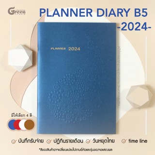 The Planner B5 2024 สมุดแพลนเนอร์ ขนาด B5 สมุดบันทึกรายรับ-รายจ่าย พร้อมวันหยุด วันสำคัญทางศาสนา cash book