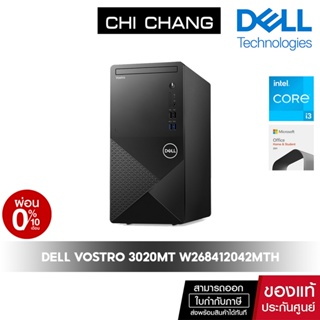 [โค้ด 2000OFF1025 ลด 2,000฿] Desktop Computer PC Dell Vostro 3020 MT W268412042MTH [ ประกัน onsite 3 ปี ]