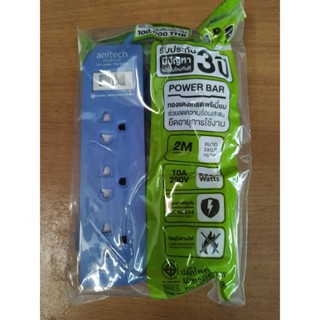 ปลั๊กไฟ Anitech H023ปลั๊กไฟต่อพ่วง รางปลั๊กไฟ 2 เมตร มาตรฐาน มอก.