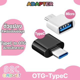 OTG USB Type-c ใช้สำหรับมือถือรุ่นที่ใช้  Type-c เชื่อมต่อแฟลชไดรฟ์    แป้นพิมพ์ เมาส์ และแปลงเพื่อชาร์จได้