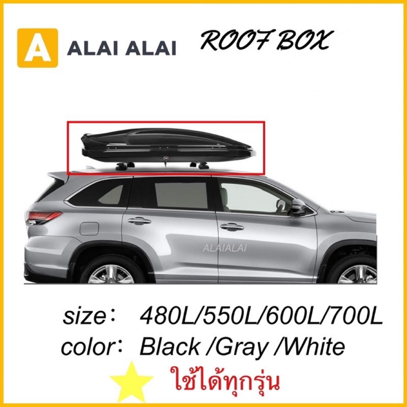 roof-box-กล่องเก็บของติดรถยนต์-กล่องเก็บของสำหรับติดหลังคารถยนต์-แข็งแรงทนทาน-ติดตั้งและใช้งานได้ง่าย