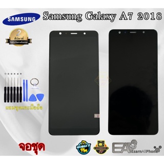 จอชุด Samsung Galaxy A7 2018 (SM-A750) - (จอ incell / จอ Oled) พร้อมแถมชุดแกะเครื่อง
