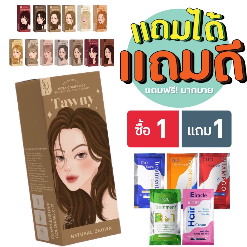 KOTA สีออแกนิค โคทา Color Cream Hair Color ย้อมผม สีย้อมผม 100ml แถมฟรีทรีตเม้นต์ Shopee Thailand