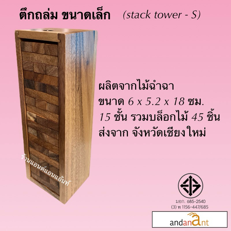 ร้านเพิ่งเปิดใหม่-เกมส์ไม้ตึกถล่ม-ทุกขนาด-stack-wooden-tower-all-size-ผลิตจากไม้ฉำฉา-จากเชียงใหม่