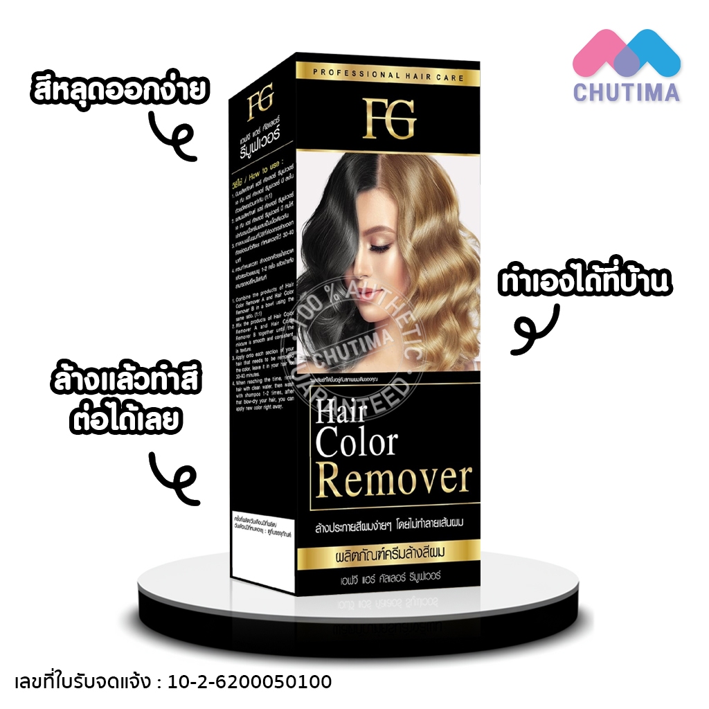 (ตัดปีกฝา) ครีมล้างสีผม เอฟจี ไม่แสบหนังศรีษะ ไม่ใช่การฟอก เปลี่ยนสี ...