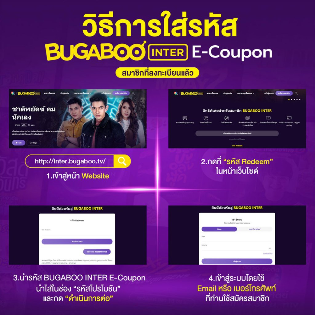 e-coupon-bugaboo-inter-code-ใช้งาน-3-วัน