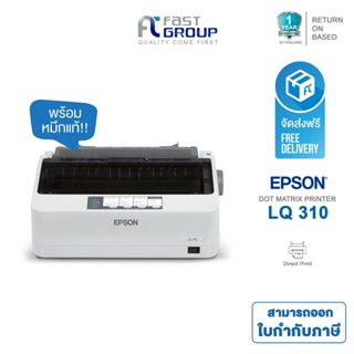 Epson Printer รุ่น LQ310 ผ้าหมึกพิมพ์ ใช้กับ RIBBON LQ310