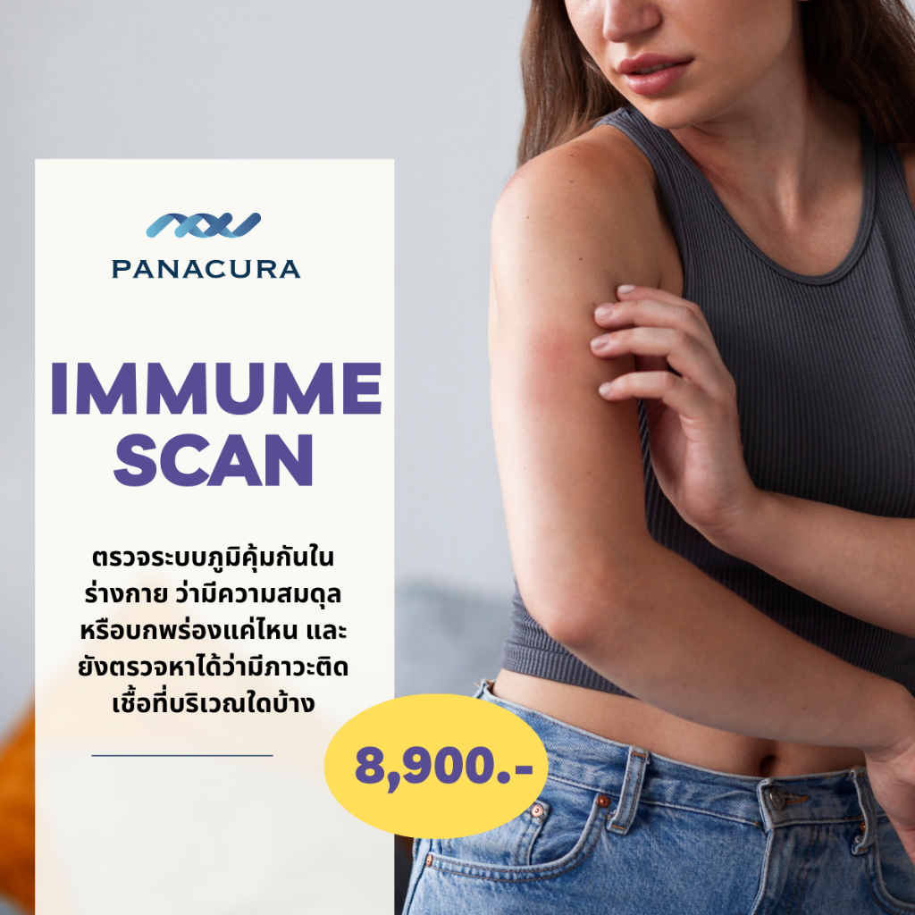 immune-scan-บริการตรวจภาวะระบบภูมิคุ้มในร่างกาย-cytokine