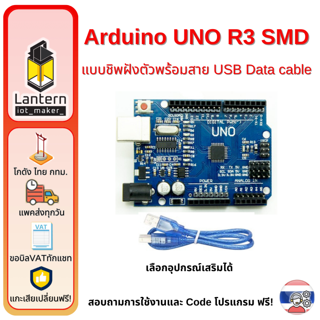 ภาพหน้าปกสินค้าArduino UNO SMD R3 Chinese Version แบบชิพฝังตัว ATmega328 เลือกซื้อพร้อมสาย USB Data Cable และอุปกรณ์เสริมอื่น ๆ