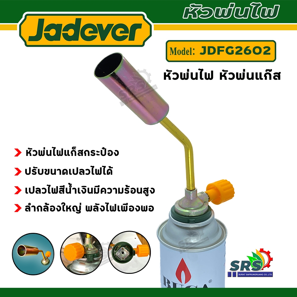 JADEVER หัวพ่นแก๊ส หัวพ่นไฟ หัวเชื่อมทองเหลือง รุ่น JDFG-2602 หัวเป่าไฟ ...