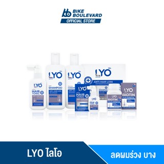 LYO ANTI HAIR LOSS ไลโอ ผลิตภัณฑ์ดูแลเส้นผมและหนังศรีษะ เซรั่มปลูกผม แชมพู ครีมนวด เซรั่มบำรุงผม ยาบำรุงผม ยาสระผม