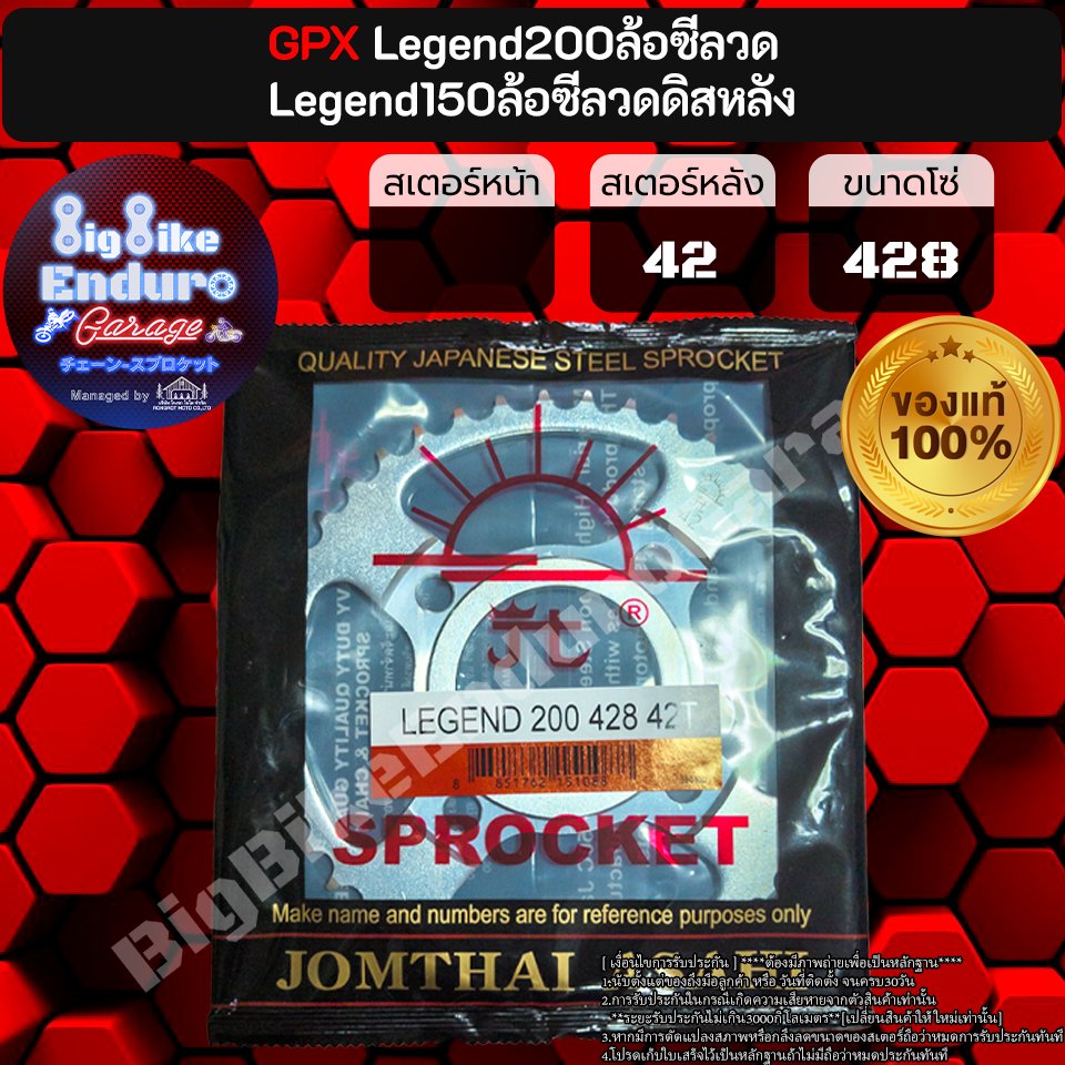 สเตอร์หลัง-legend-twin-250-brighton-ล้อซี่ลวด-legend200-ล้อซี่ลวด-legend150-ล้อซี่ลวดดิสหลัง-428-jomthaiตราพระอาทิ