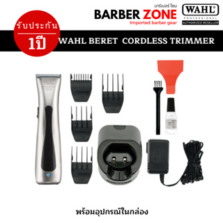 Wahl Beret Trimmer ปัตตาเลี่ยนกันขอบ แกะลาย เครื่องโกนหนวด