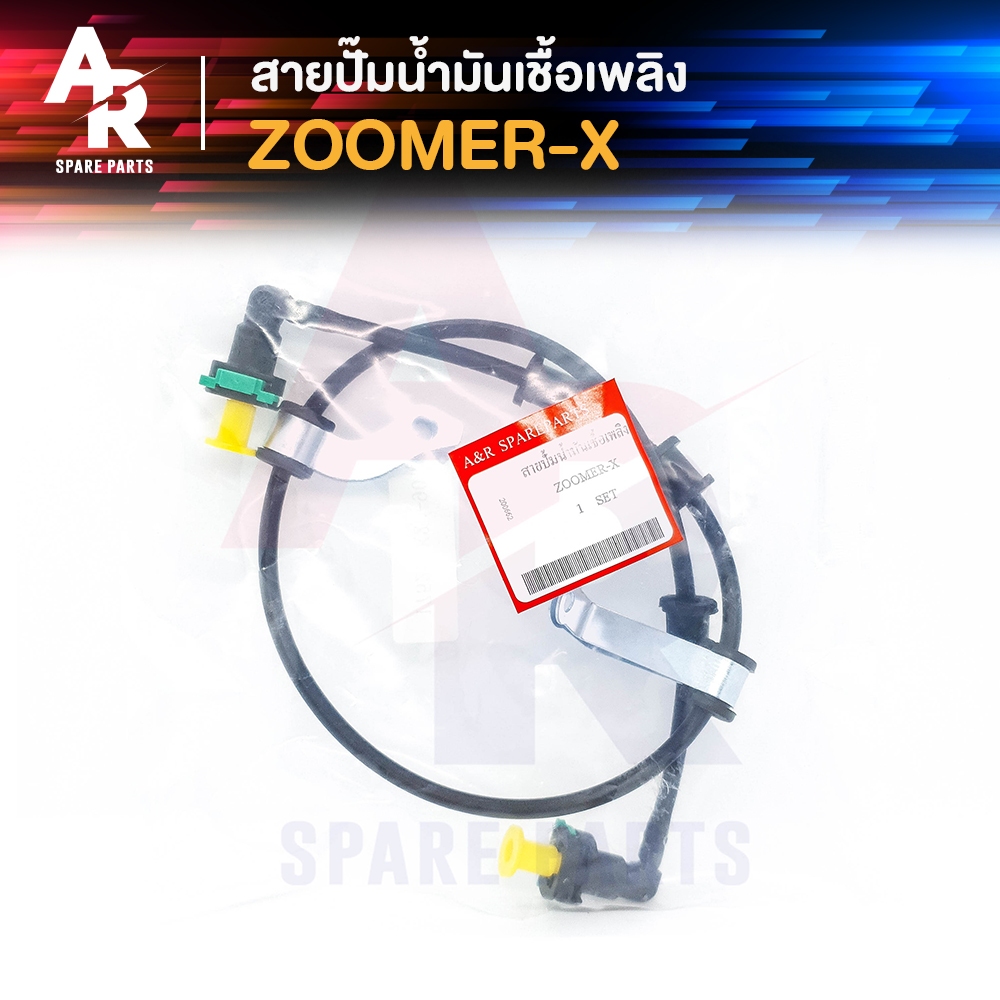 สายปั๊มน้ำมันเชื้อเพลิง-honda-zoomer-x-สายน้ำมัน-ซูมเมอร์-x