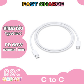 สายเคเบิ้ล usb-c to usb-c สายชาร์จ USB C ความยาว 1 เมตร  รองรับการชาร์จเร็ว QC 4.0, PD 3.0 60W ..