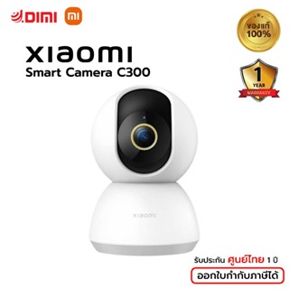 Xiaomi Smart Camera [C300] ความละเอียด 2K กล้องวงจรปิด / Global Version ประกันศูนย์ไทย 1ปี