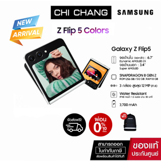 [พร้อมส่ง] ซัมซุง Samsung Galaxy Z Flip5 (8+256GB) 5G ขนาดเล็กกะทัดรัดพกพาง่าย Free Samsung Care+ 1Y (มูลค่า 7,490บาท)