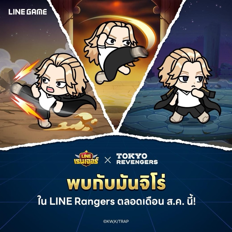 ไอดีเกมส์-line-เรนเจอร์-x-โตเกียวรีเวนเจอร์ส-collaboration-tokyo-revengers