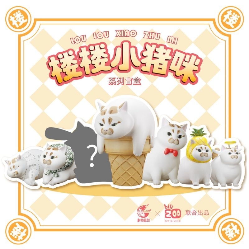 Lou Lou Xiao Zhu Mi แมวอ้วน | Shopee Thailand