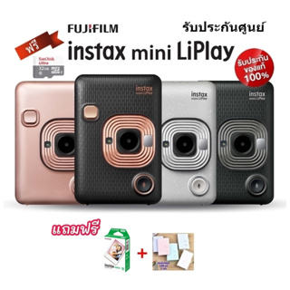 ภาพหน้าปกสินค้าFUJIFILM INSTAX mini liplay*แถมฟรีFilm10แผ่น+อัลบั้ม ที่เกี่ยวข้อง