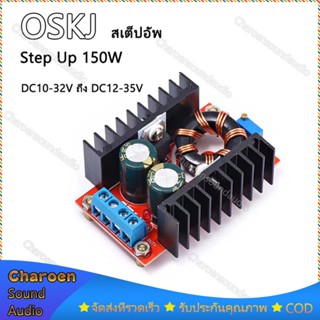 สเตปอัพ 150W Step Up Boost Converter DC10-32V ถึง DC12-35V (สเต็ปอัพ)ตัวจ่ายกำลังไฟคงที่