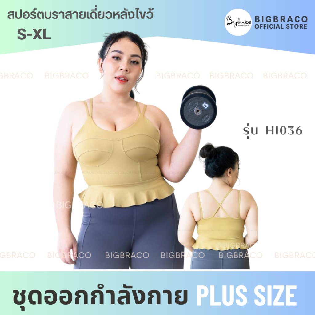 bigbraco-รหัส-hi036-สปอร์ตบราสายเดี่ยวหลังไขว้-slongline-cute-sports-bra-เสื้อฟิตเนส-เสื้อโยคะ-ชุดคนอ้วนสปอร์ตบราตัวยาว