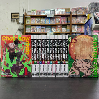 🔥พร้อมส่ง🔥 chain saw man ยกชุด เล่ม1-15 มือหนึ่ง มังงะ หนังสือการ์ตูน เชนซอว์แมน