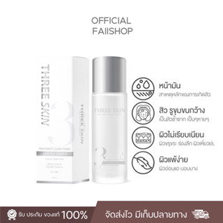 THEREE SKIN โทนเนอร์หน้าใส ลดสิว ผิวแข็งแรง โทนเนอร์พี่หมวย ส่งฟรี