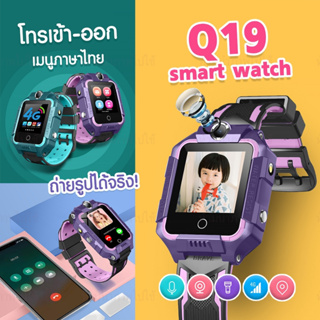 พร้อมส่ง นาฬิกาเด็ก รุ่น Q12/Q19/Q20/Q88S เมนูไทย ใส่ซิมโทรได้ ถ่ายรูป ติดตามตำแหน่ง GPS SmartWatch ป้องกันเด็กหาย